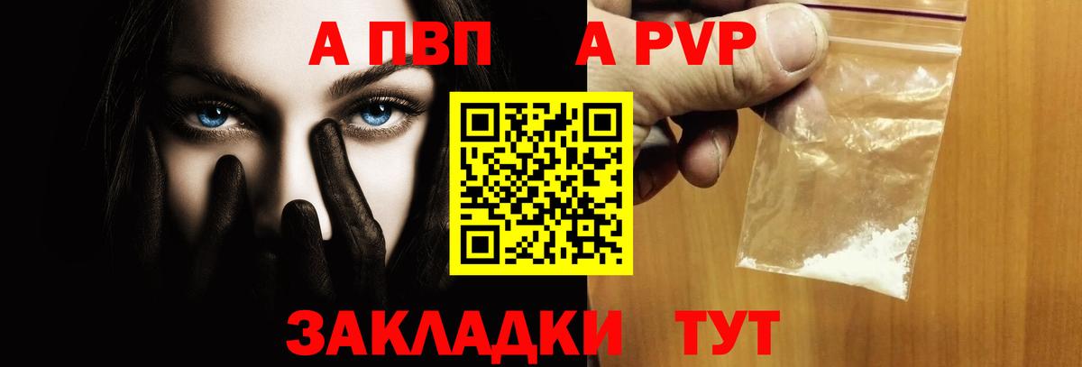 Alpha PVP Соль Светлоград