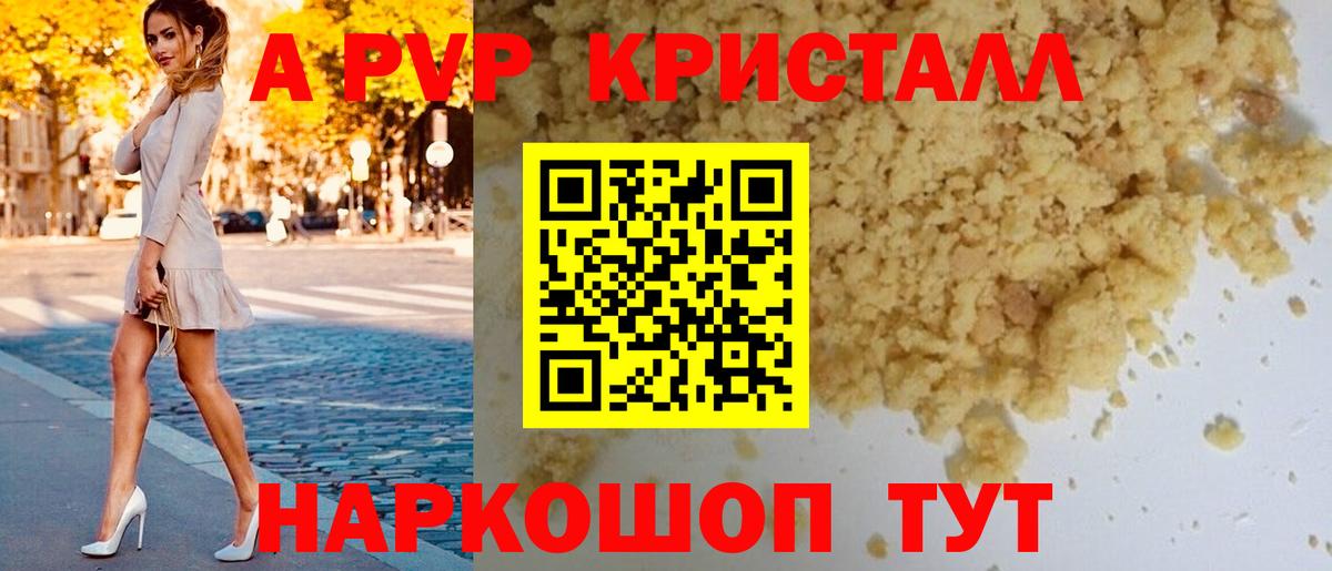 Светлоград  Alfa_PVP кристаллы  Альфа ПВП Crystall  Вход с VPN 