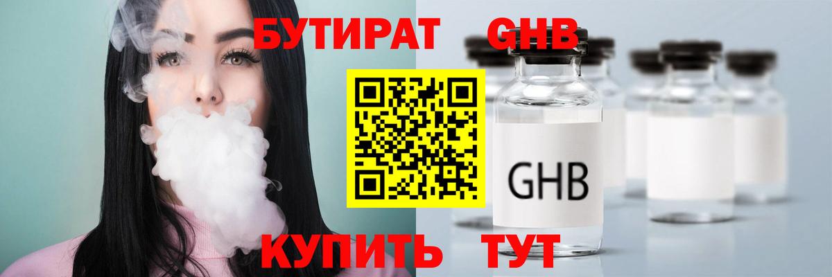 Бутират оксана Светлоград