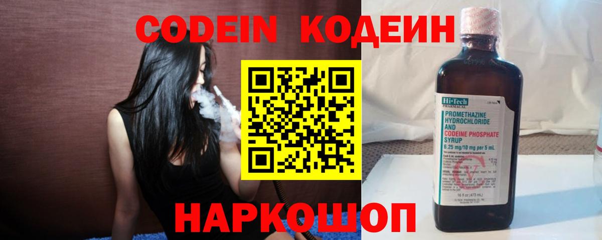 Codein Purple Drank Светлоград