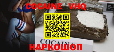 кокаин VHQ Гусиноозёрск