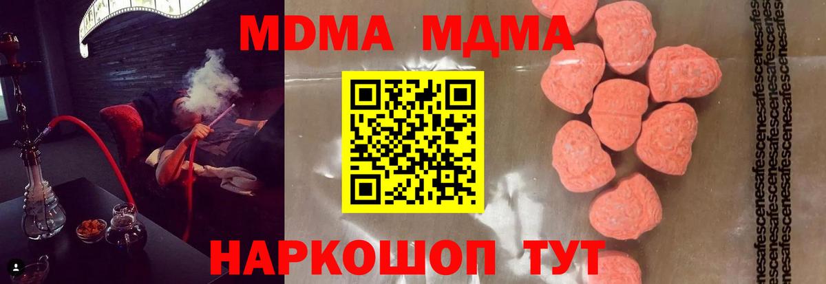 Светлоград  MDMA crystal  Вход с VPN  МДМА Molly 
