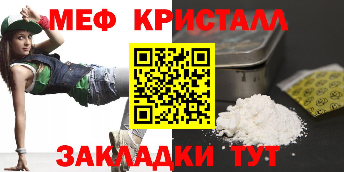 Мефедрон кристаллы Светлоград