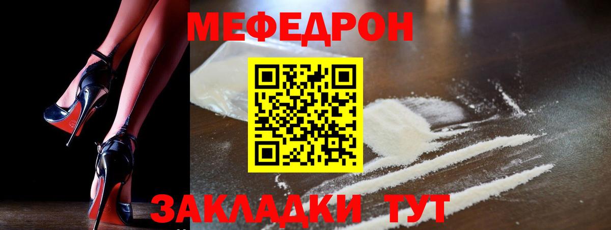 МЕФ  закладки  МЕФ  блэк спрут ссылки  Светлоград  МЕФ mephedrone  Вход с VPN 