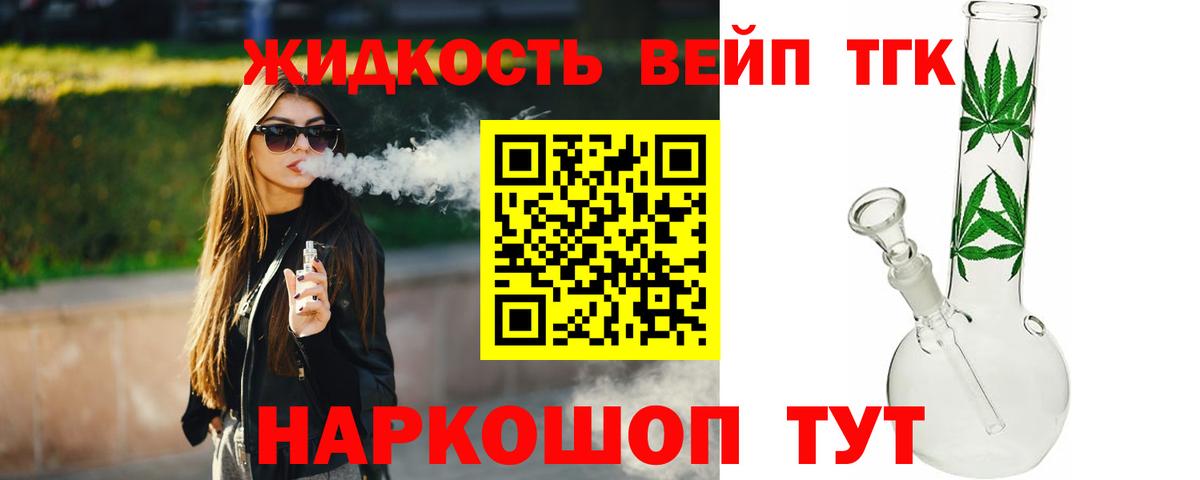 ТГК вейп Светлоград